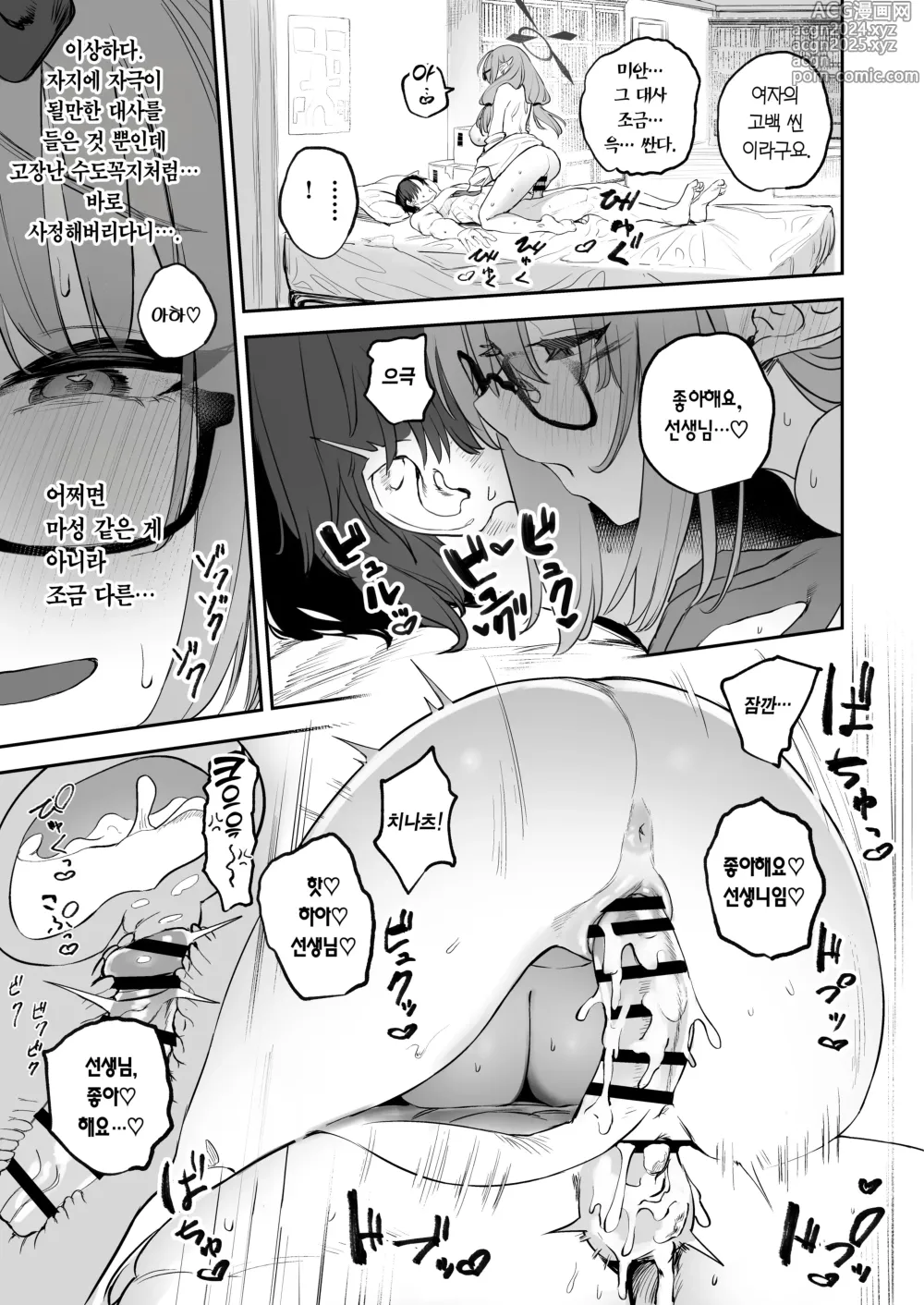 Page 27 of doujinshi 내 학생은 서큐버스일지도 모른다