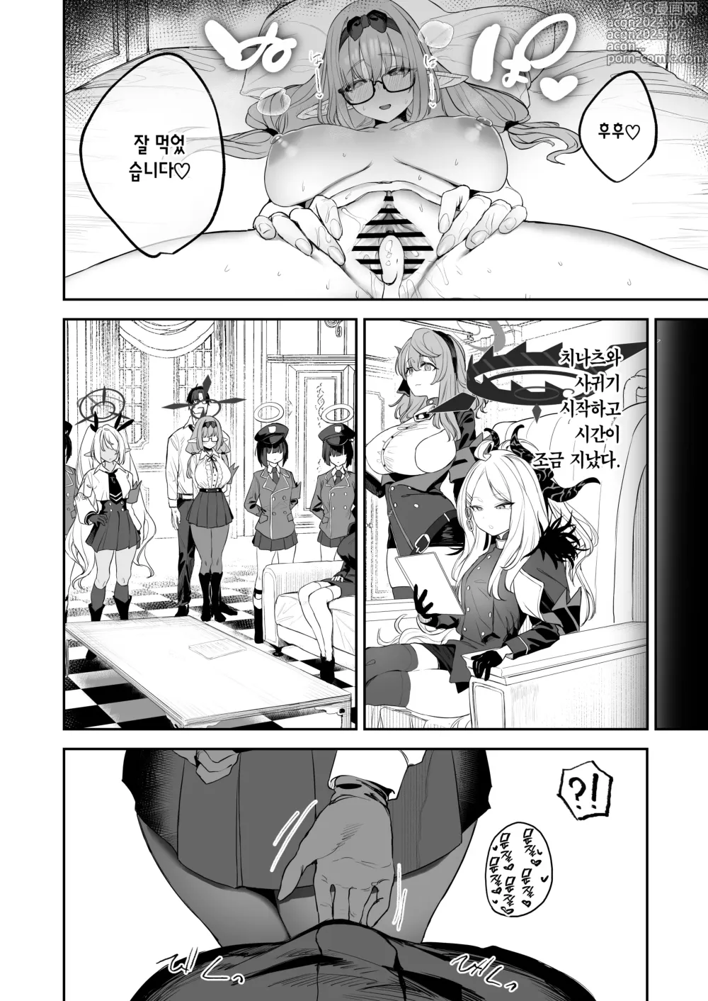 Page 30 of doujinshi 내 학생은 서큐버스일지도 모른다