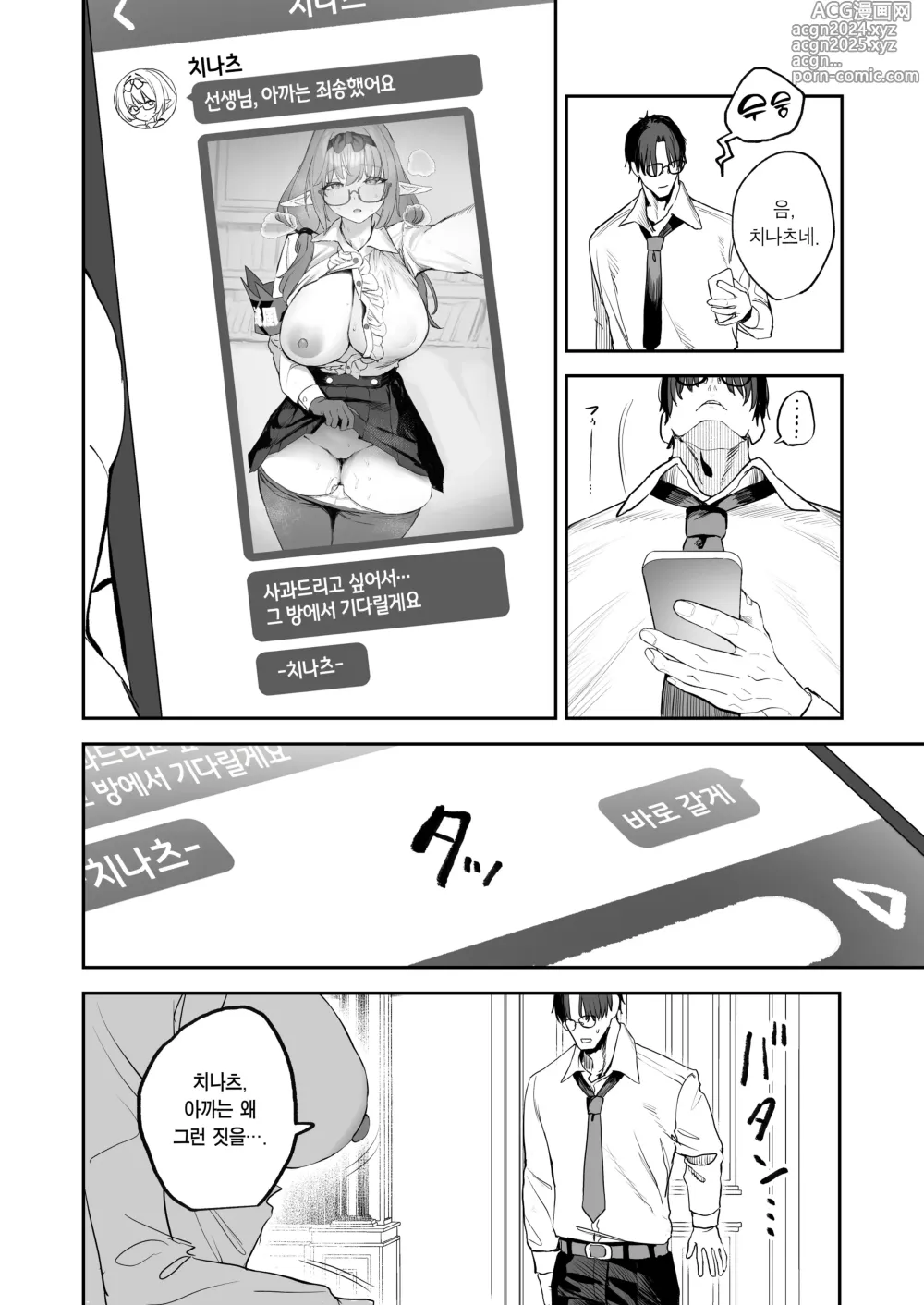 Page 32 of doujinshi 내 학생은 서큐버스일지도 모른다