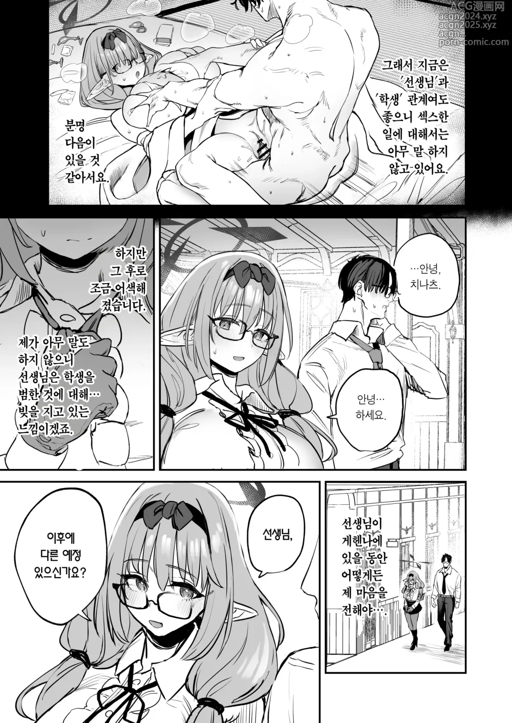 Page 5 of doujinshi 내 학생은 서큐버스일지도 모른다