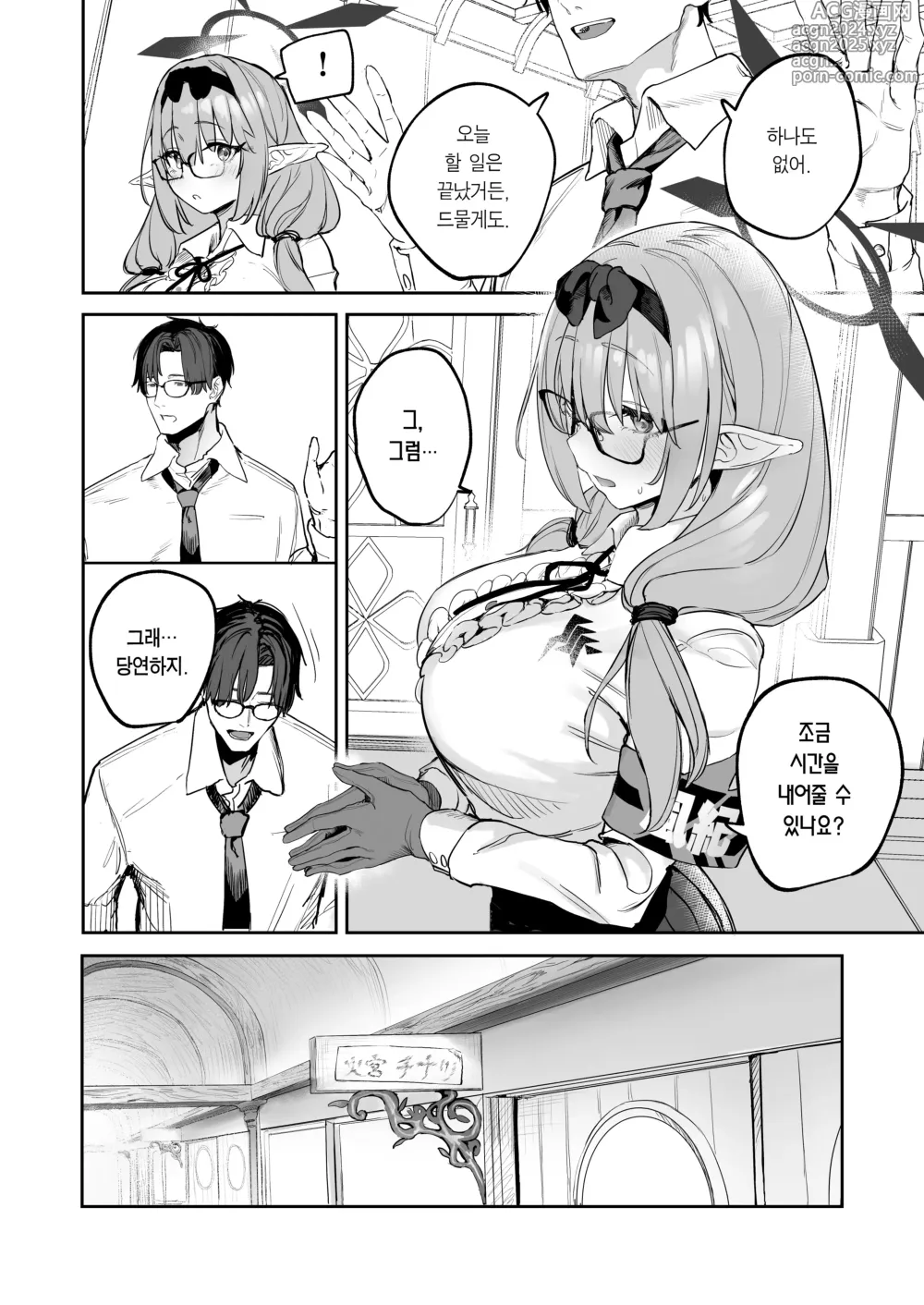 Page 6 of doujinshi 내 학생은 서큐버스일지도 모른다