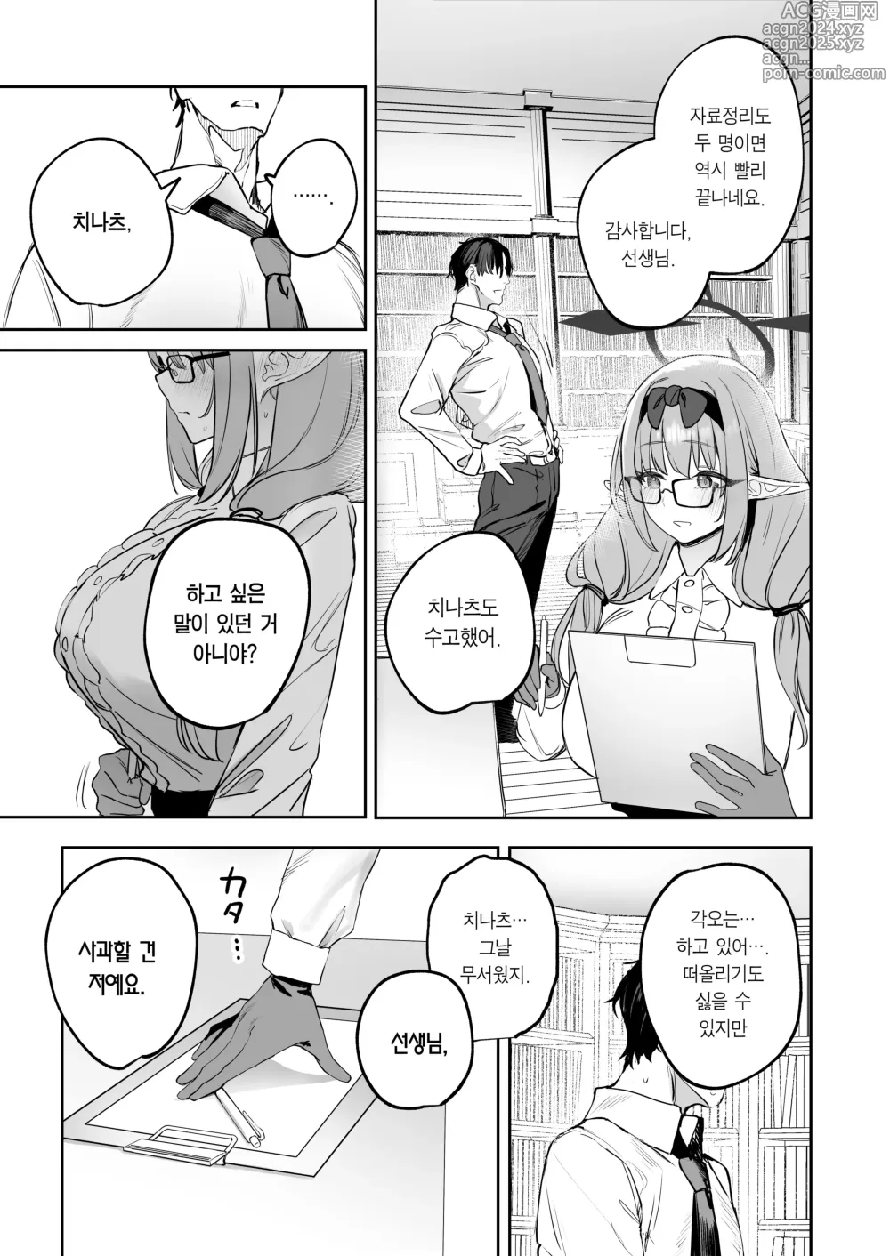 Page 7 of doujinshi 내 학생은 서큐버스일지도 모른다