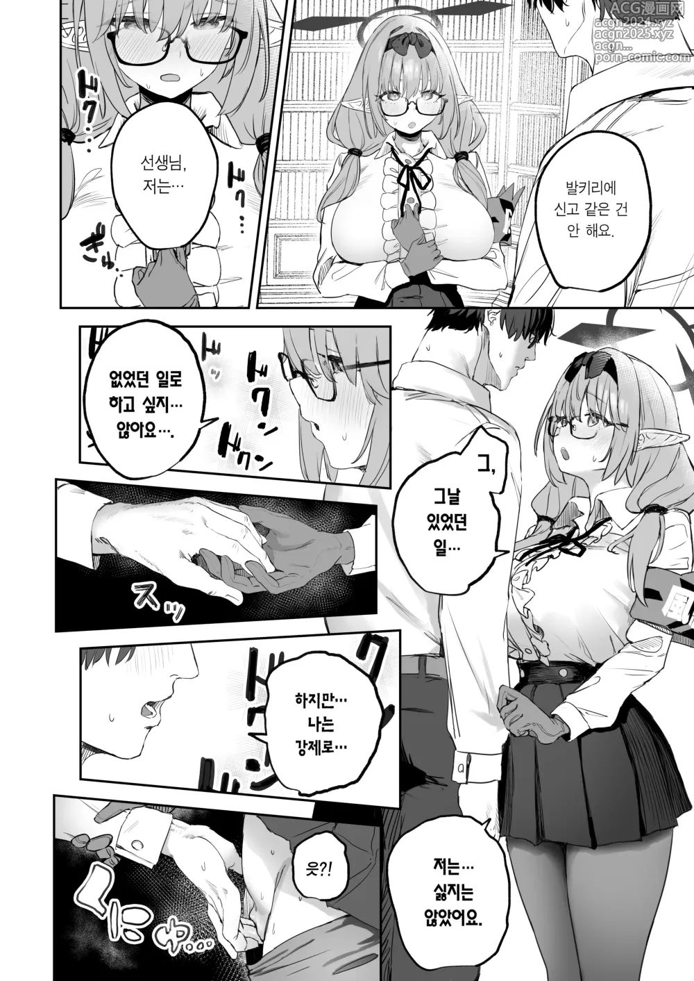 Page 8 of doujinshi 내 학생은 서큐버스일지도 모른다