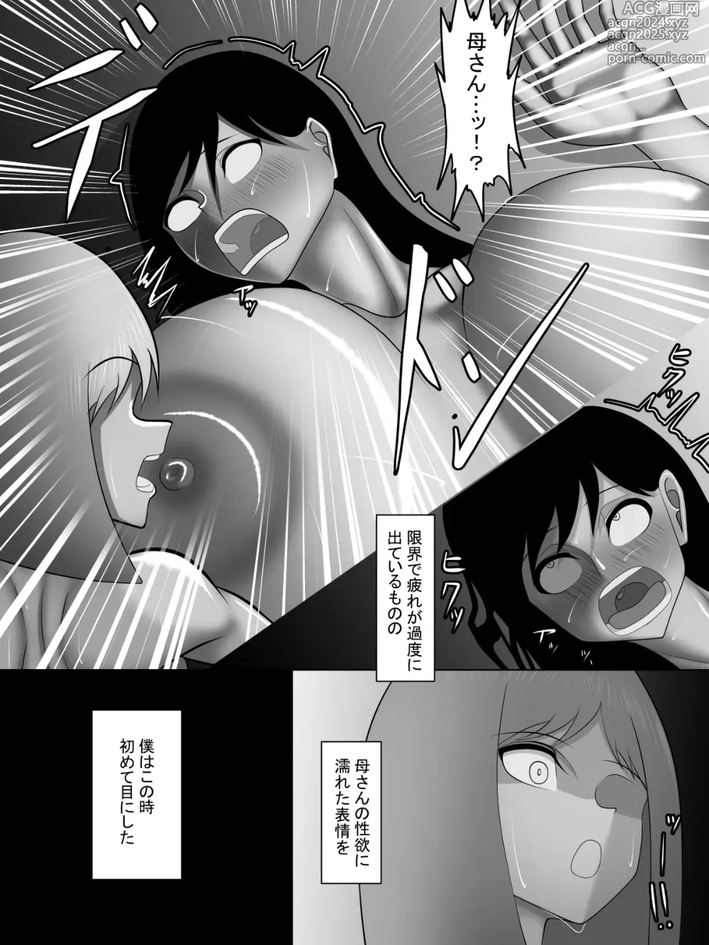 Page 47 of doujinshi Karada ga Tottemo Eroihito