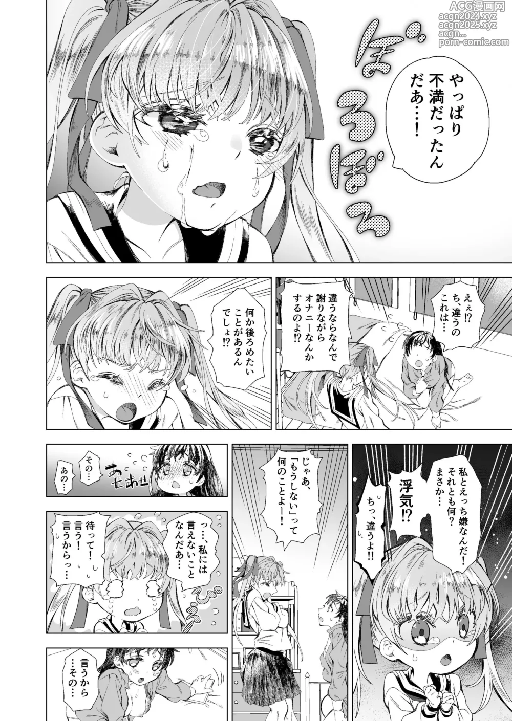 Page 11 of doujinshi Koibito ga Do M to Wakatta no de Shibatte Ecchi