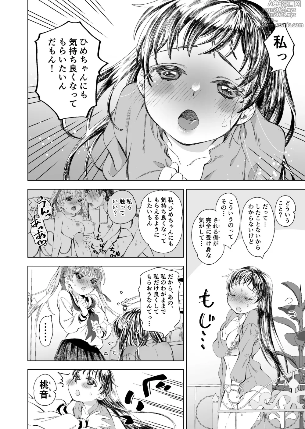 Page 13 of doujinshi Koibito ga Do M to Wakatta no de Shibatte Ecchi