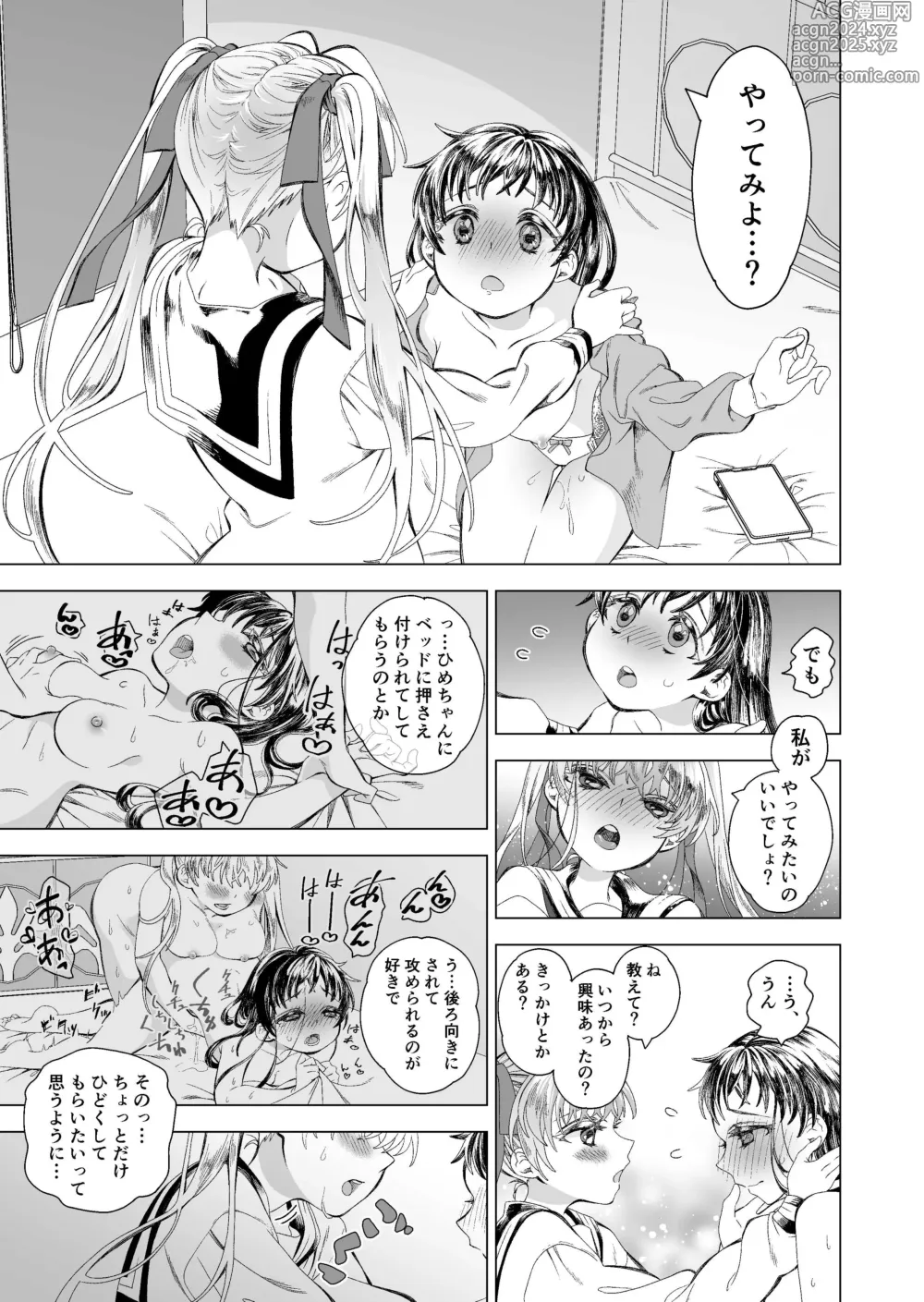 Page 14 of doujinshi Koibito ga Do M to Wakatta no de Shibatte Ecchi