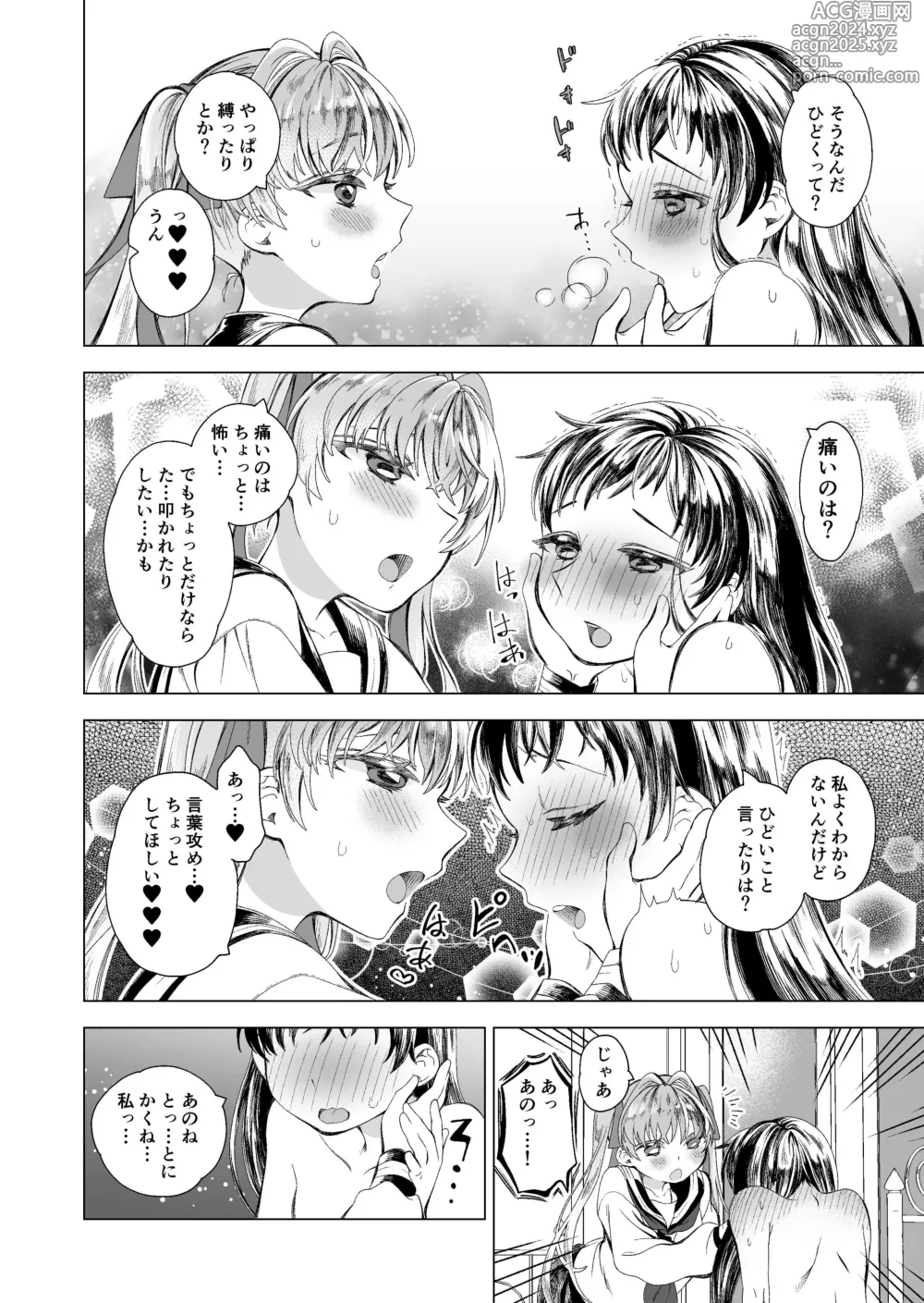 Page 15 of doujinshi Koibito ga Do M to Wakatta no de Shibatte Ecchi