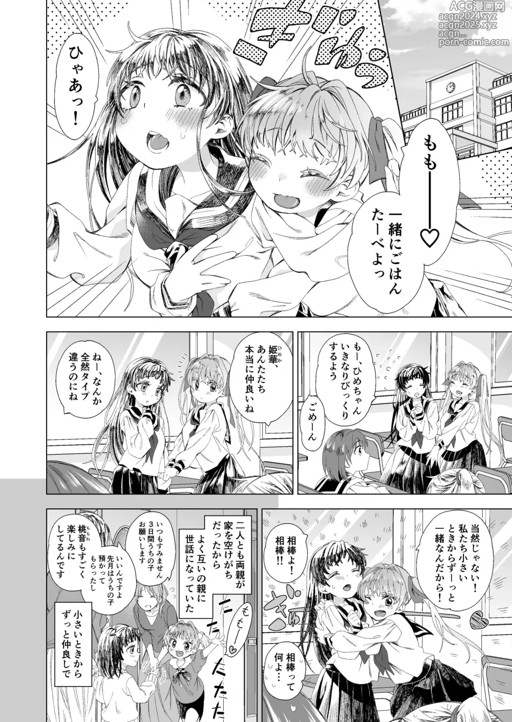 Page 7 of doujinshi Koibito ga Do M to Wakatta no de Shibatte Ecchi