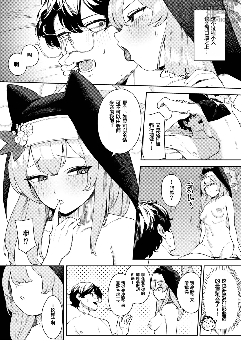 Page 11 of doujinshi 伊落玛丽的发情期对策指南 (Blue Archive) [Chinese] [粽子憨憨汉化] [Digital]