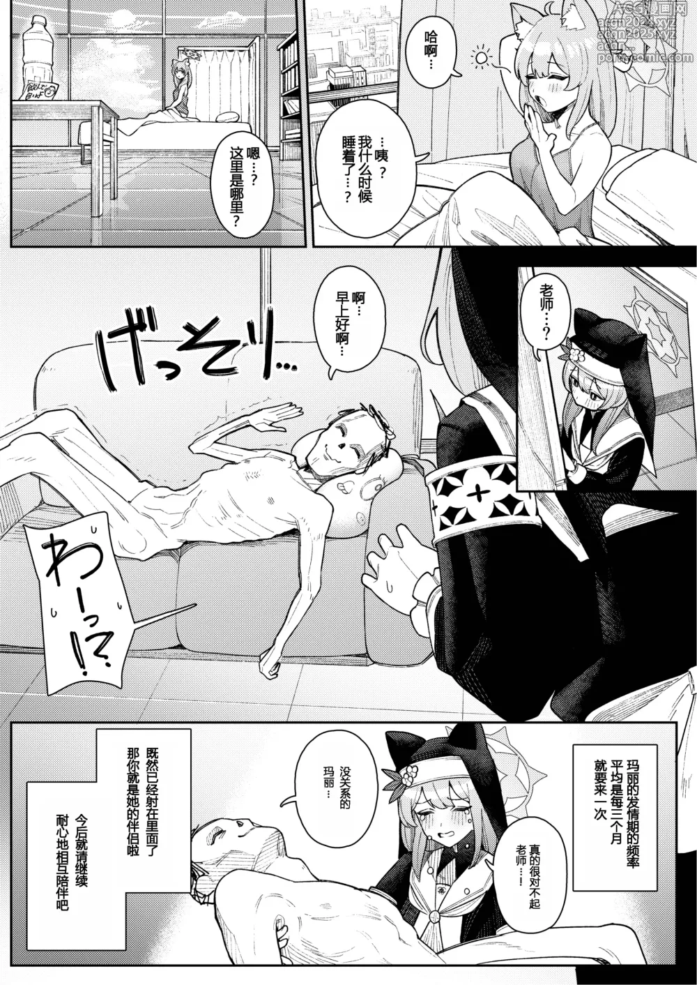 Page 25 of doujinshi 伊落玛丽的发情期对策指南 (Blue Archive) [Chinese] [粽子憨憨汉化] [Digital]