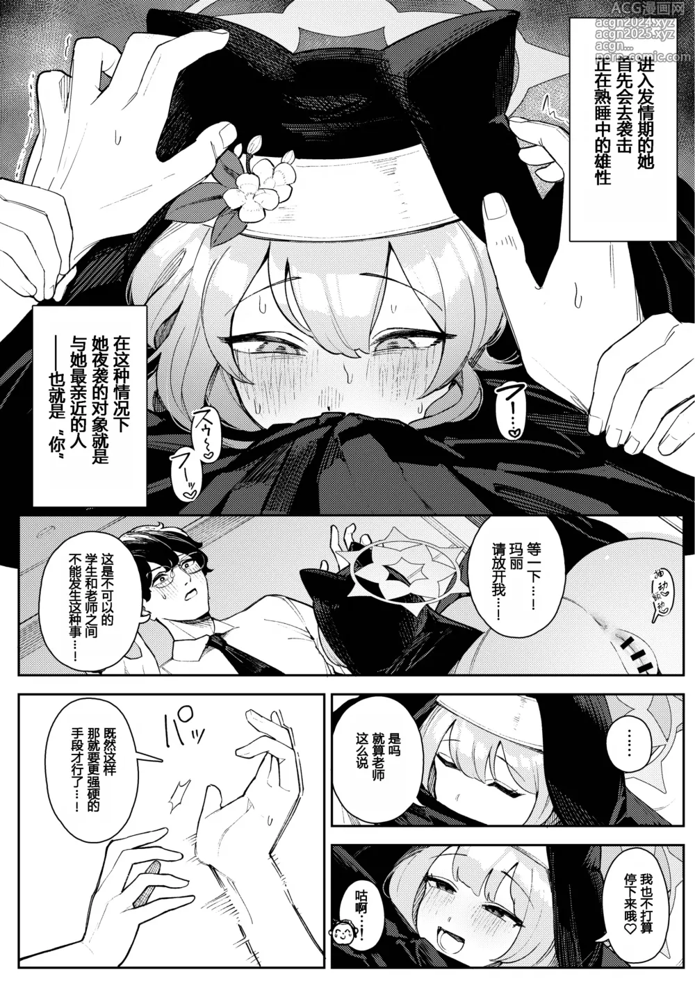 Page 4 of doujinshi 伊落玛丽的发情期对策指南 (Blue Archive) [Chinese] [粽子憨憨汉化] [Digital]