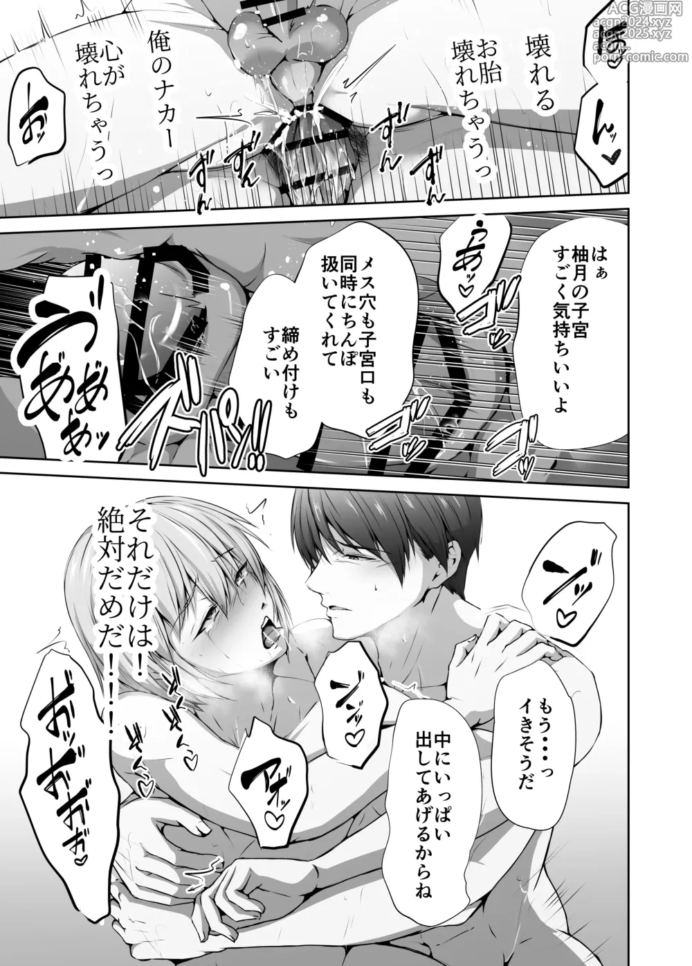 Page 101 of doujinshi Mesu Ochi 4 Mesu no Yorokobi