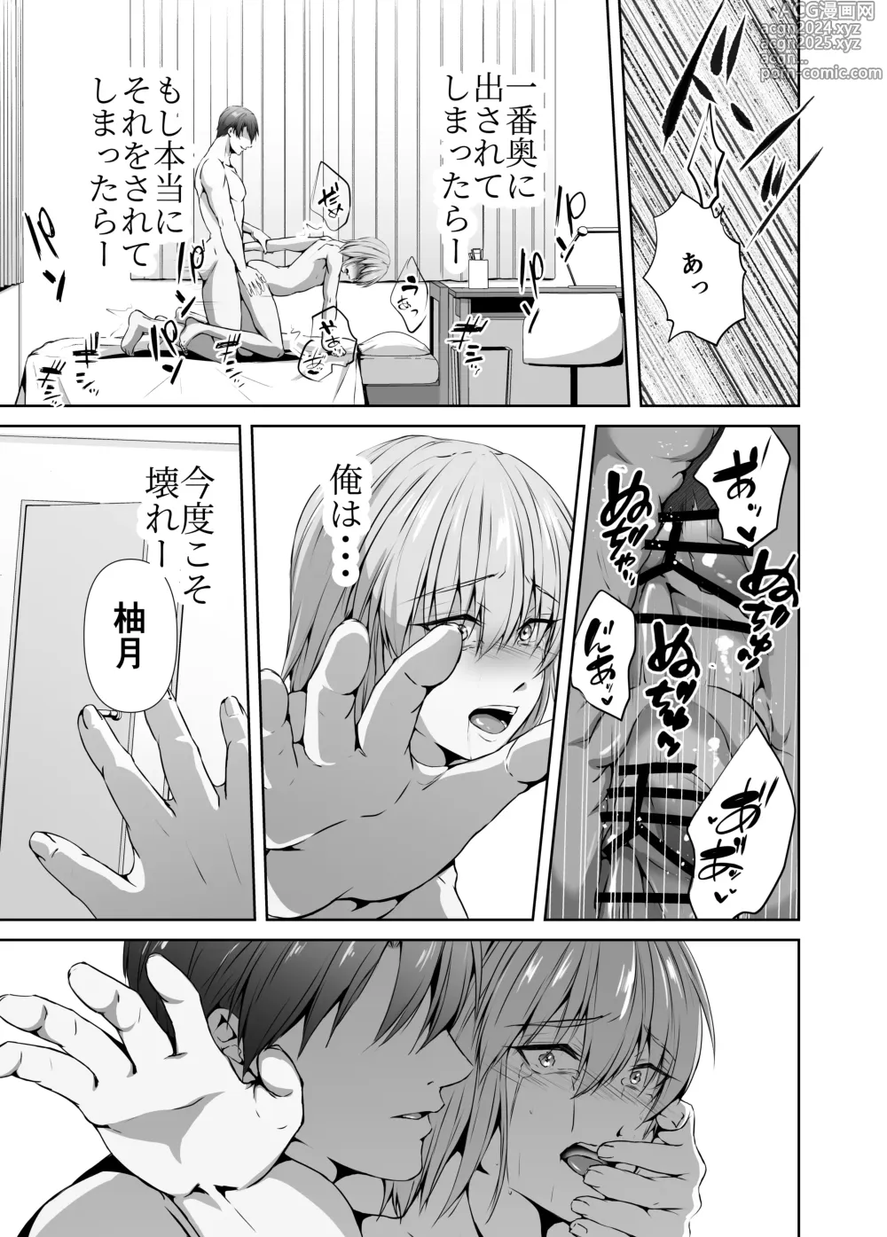 Page 102 of doujinshi Mesu Ochi 4 Mesu no Yorokobi