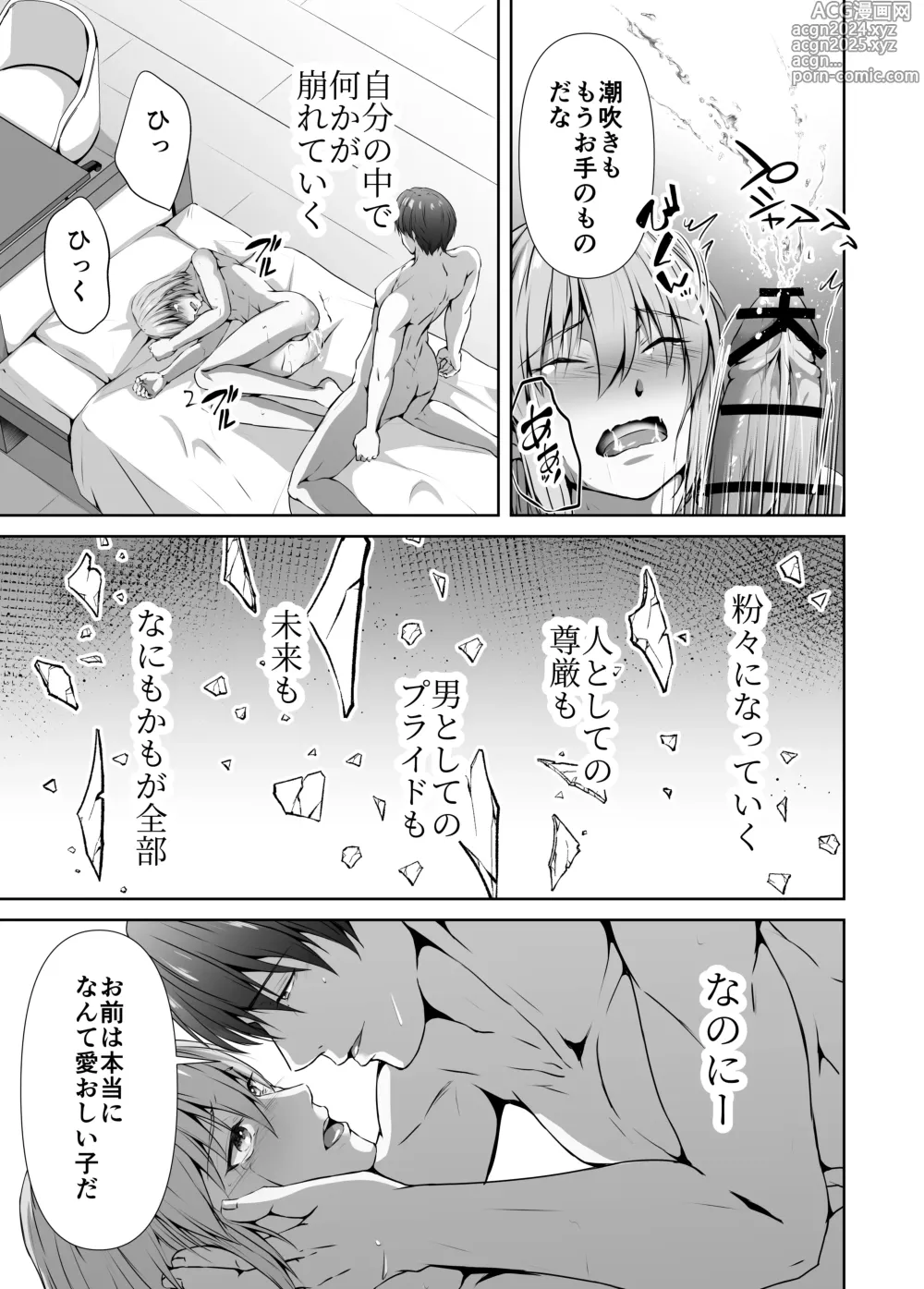 Page 107 of doujinshi Mesu Ochi 4 Mesu no Yorokobi