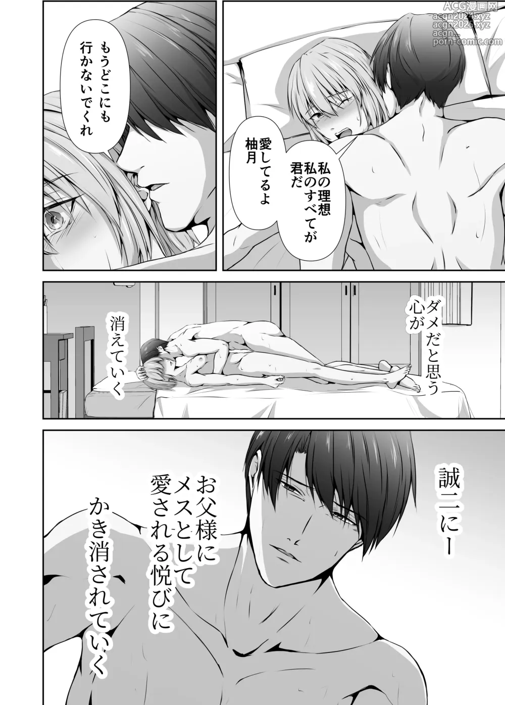 Page 108 of doujinshi Mesu Ochi 4 Mesu no Yorokobi