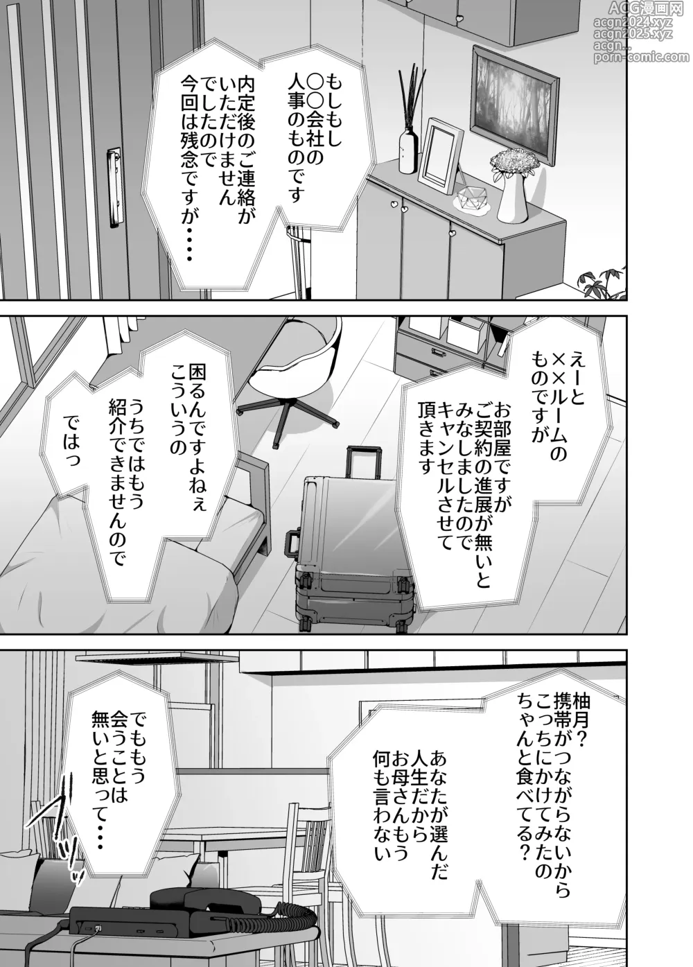 Page 119 of doujinshi Mesu Ochi 4 Mesu no Yorokobi