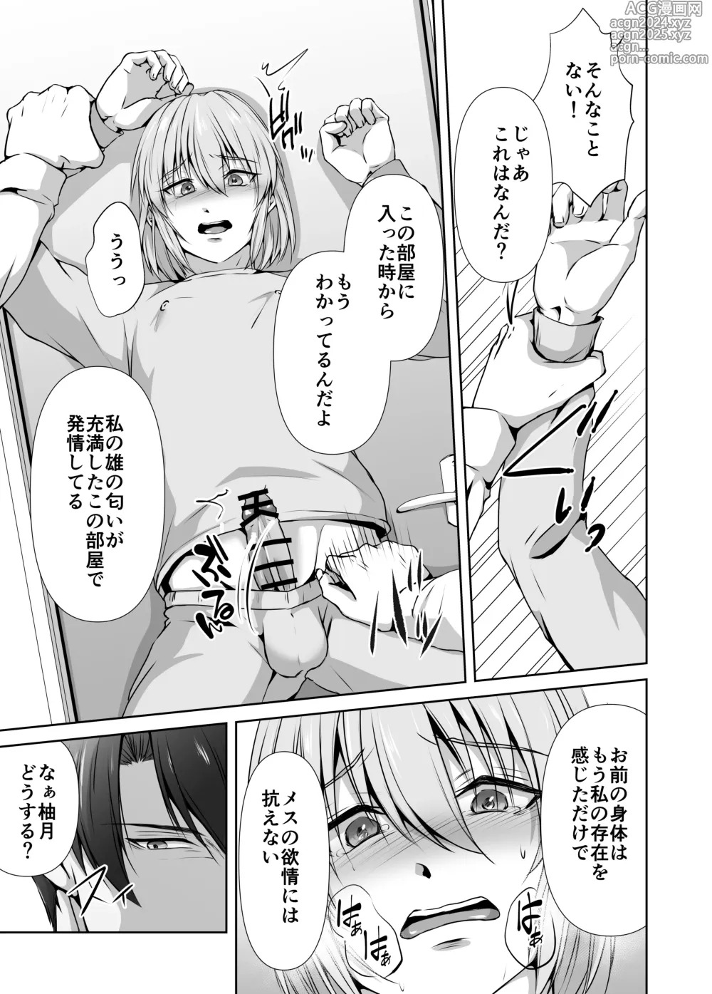 Page 13 of doujinshi Mesu Ochi 4 Mesu no Yorokobi