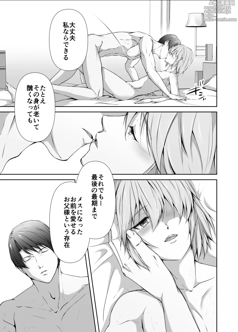 Page 125 of doujinshi Mesu Ochi 4 Mesu no Yorokobi