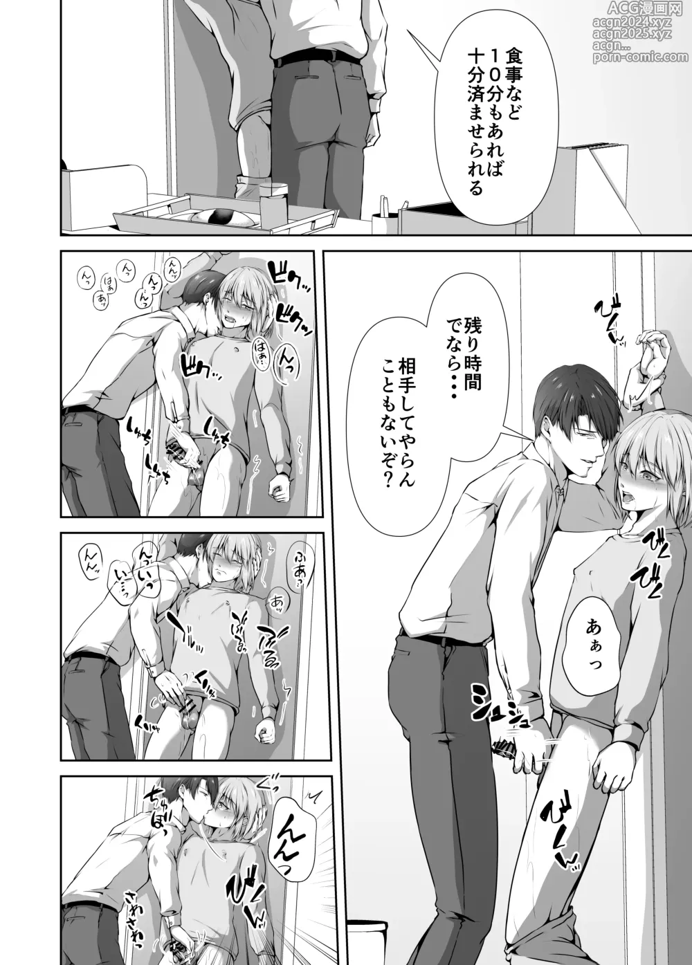 Page 14 of doujinshi Mesu Ochi 4 Mesu no Yorokobi