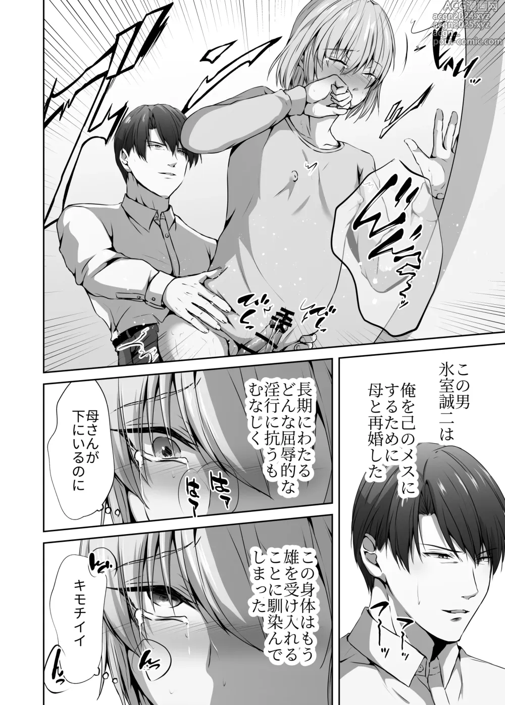 Page 16 of doujinshi Mesu Ochi 4 Mesu no Yorokobi