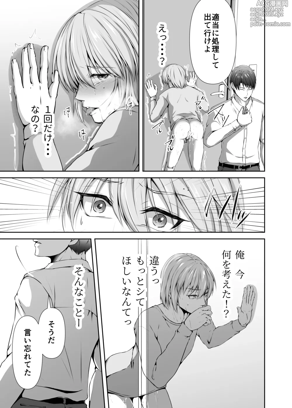 Page 19 of doujinshi Mesu Ochi 4 Mesu no Yorokobi