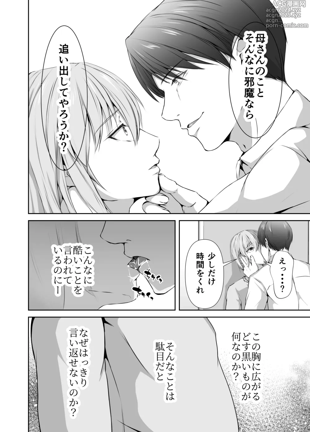 Page 20 of doujinshi Mesu Ochi 4 Mesu no Yorokobi