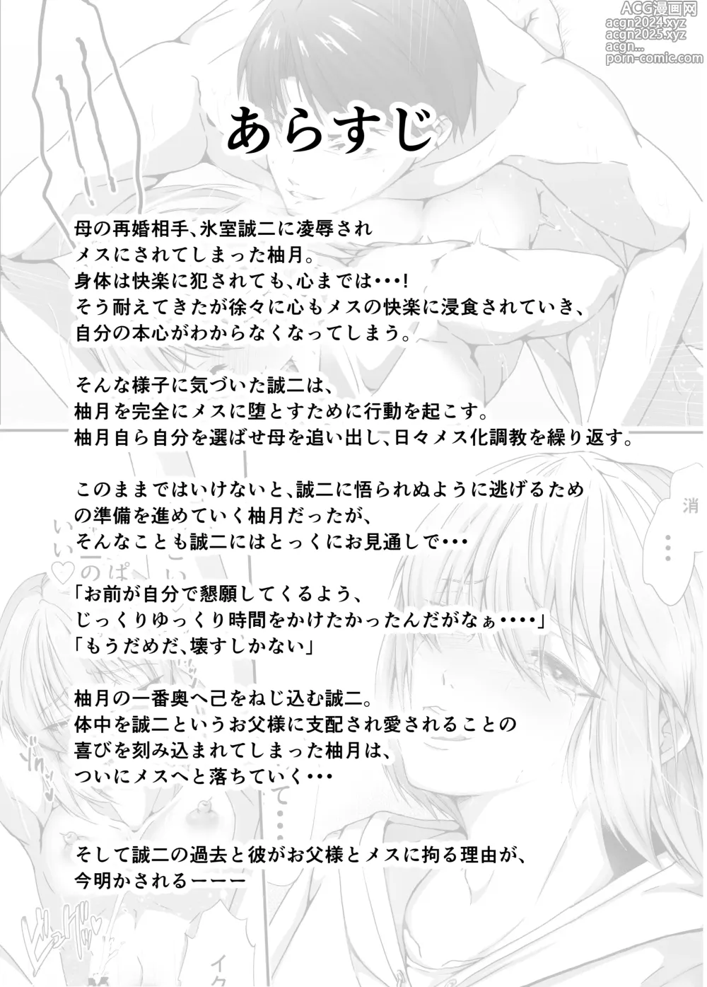 Page 3 of doujinshi Mesu Ochi 4 Mesu no Yorokobi