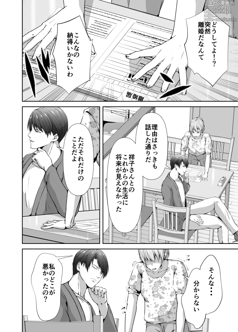 Page 22 of doujinshi Mesu Ochi 4 Mesu no Yorokobi