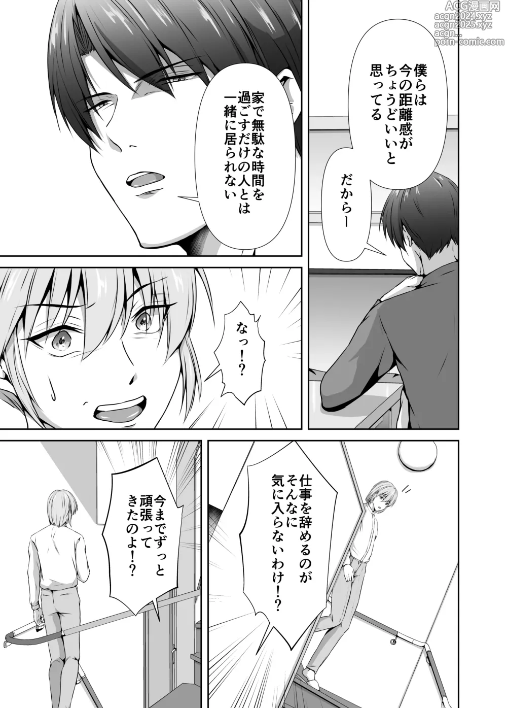 Page 23 of doujinshi Mesu Ochi 4 Mesu no Yorokobi