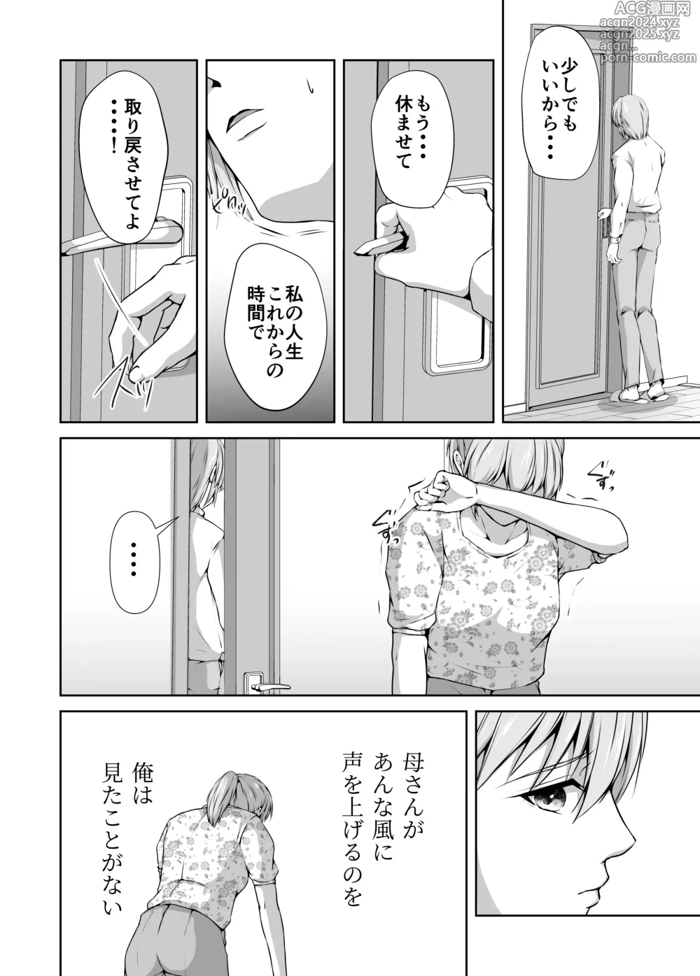 Page 24 of doujinshi Mesu Ochi 4 Mesu no Yorokobi