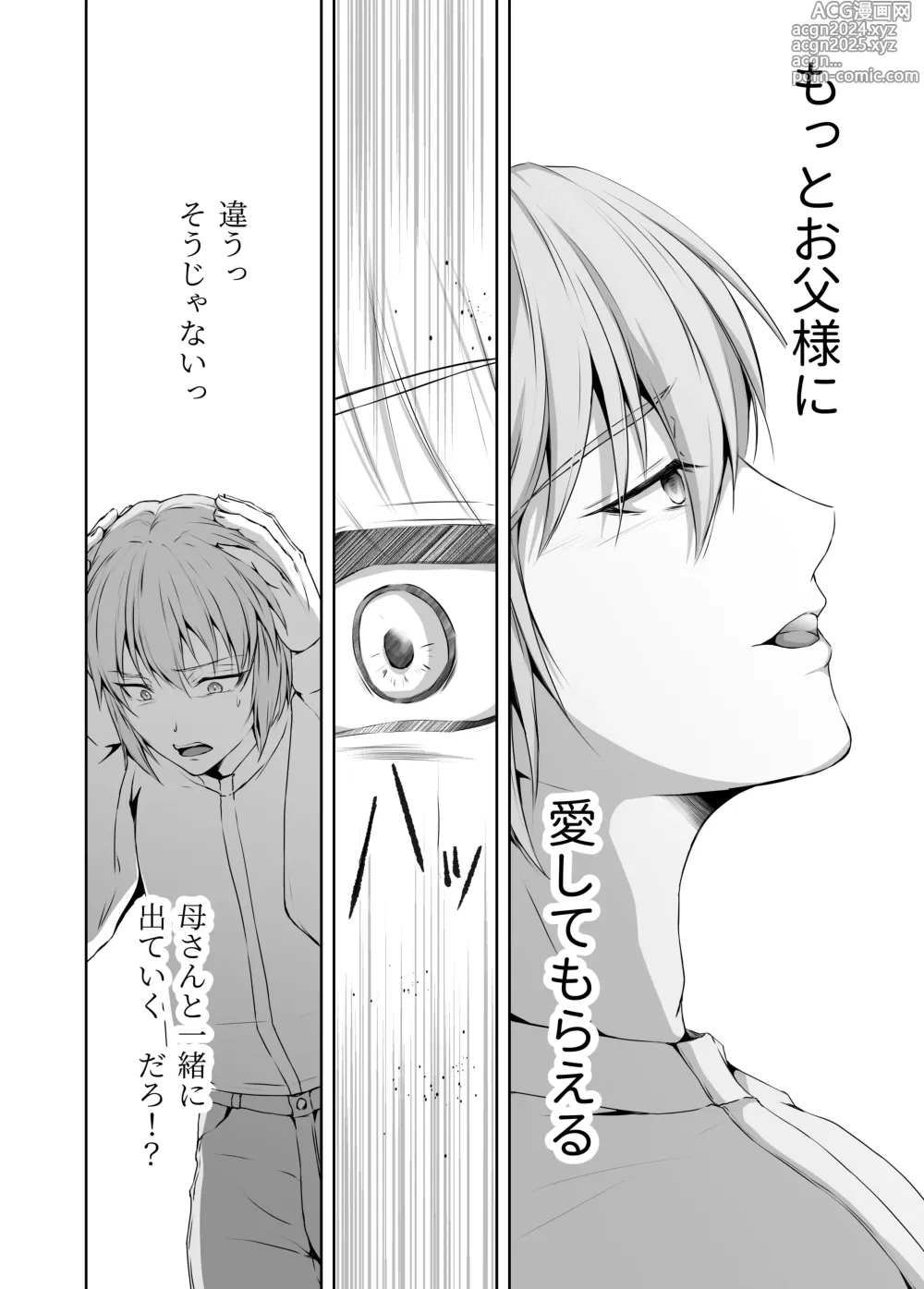 Page 26 of doujinshi Mesu Ochi 4 Mesu no Yorokobi