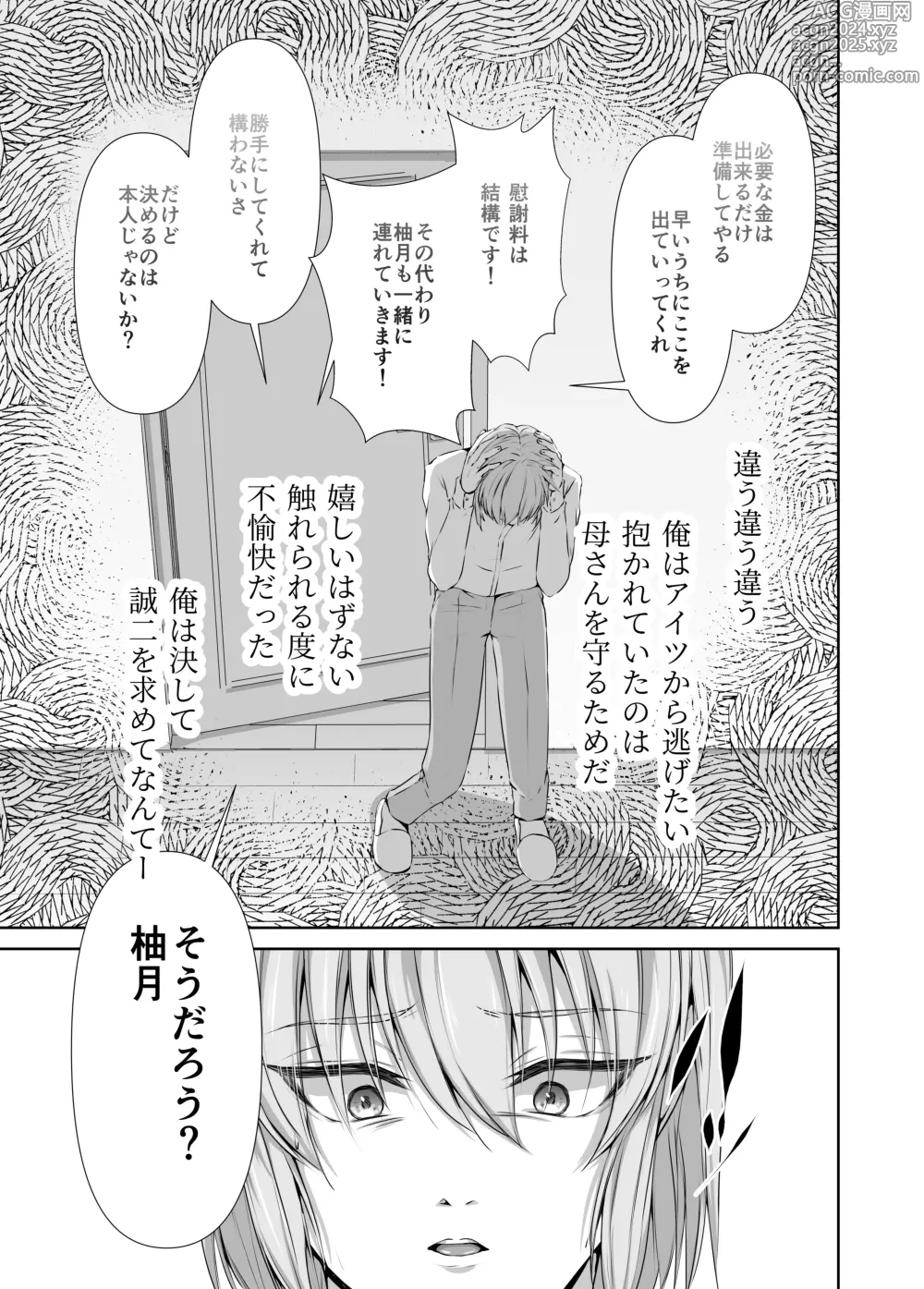 Page 27 of doujinshi Mesu Ochi 4 Mesu no Yorokobi