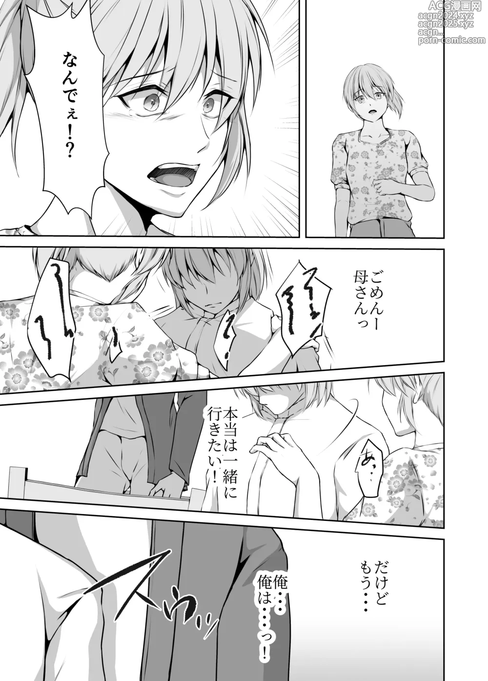 Page 31 of doujinshi Mesu Ochi 4 Mesu no Yorokobi