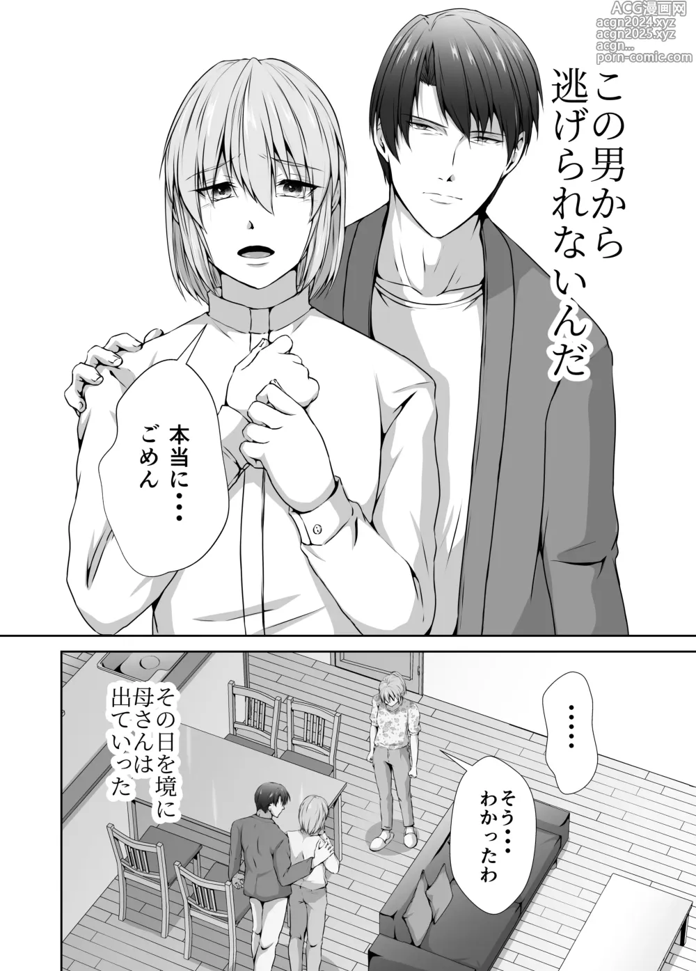 Page 32 of doujinshi Mesu Ochi 4 Mesu no Yorokobi