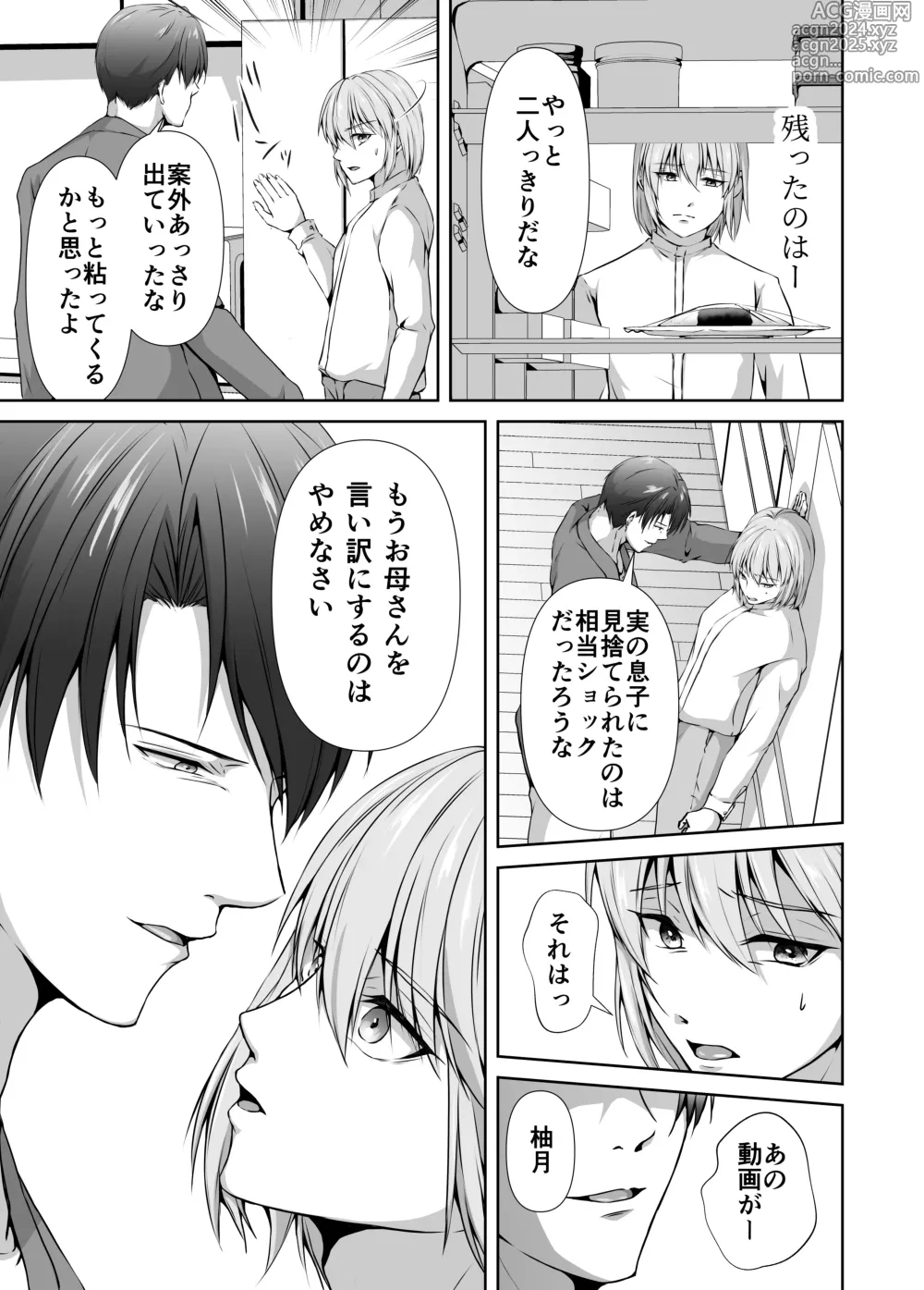 Page 33 of doujinshi Mesu Ochi 4 Mesu no Yorokobi