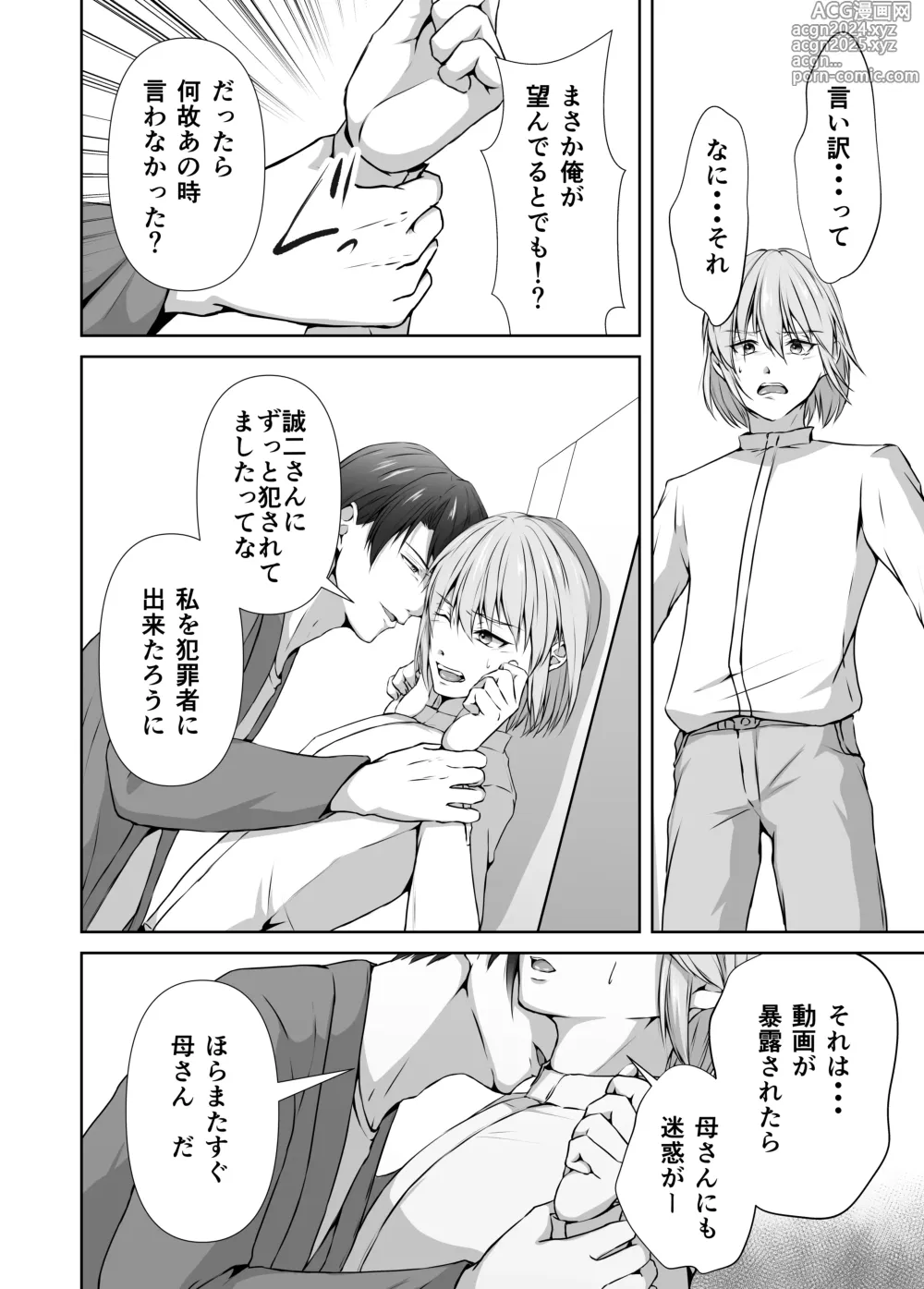 Page 34 of doujinshi Mesu Ochi 4 Mesu no Yorokobi