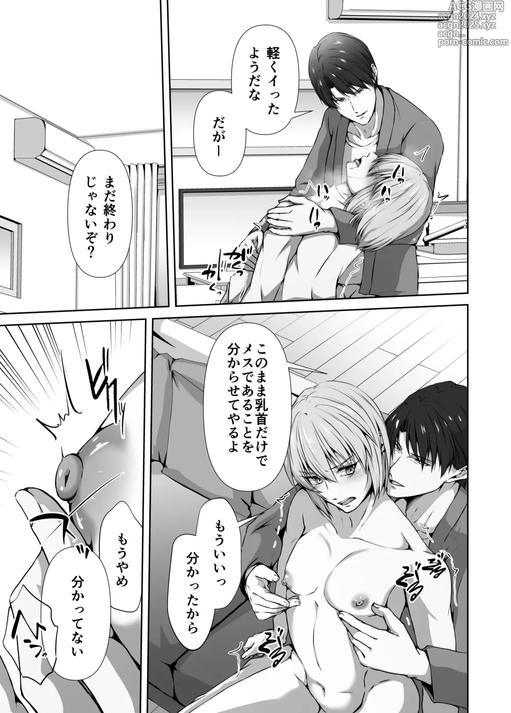 Page 39 of doujinshi Mesu Ochi 4 Mesu no Yorokobi