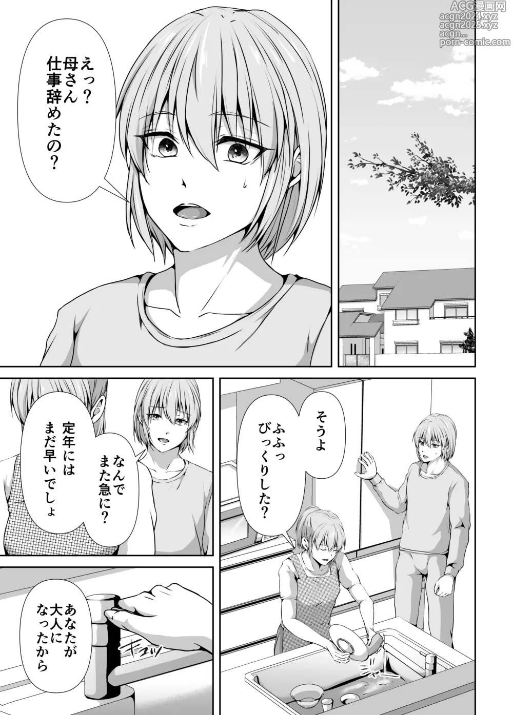 Page 5 of doujinshi Mesu Ochi 4 Mesu no Yorokobi