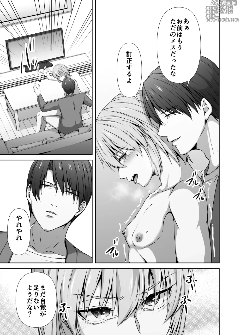 Page 45 of doujinshi Mesu Ochi 4 Mesu no Yorokobi