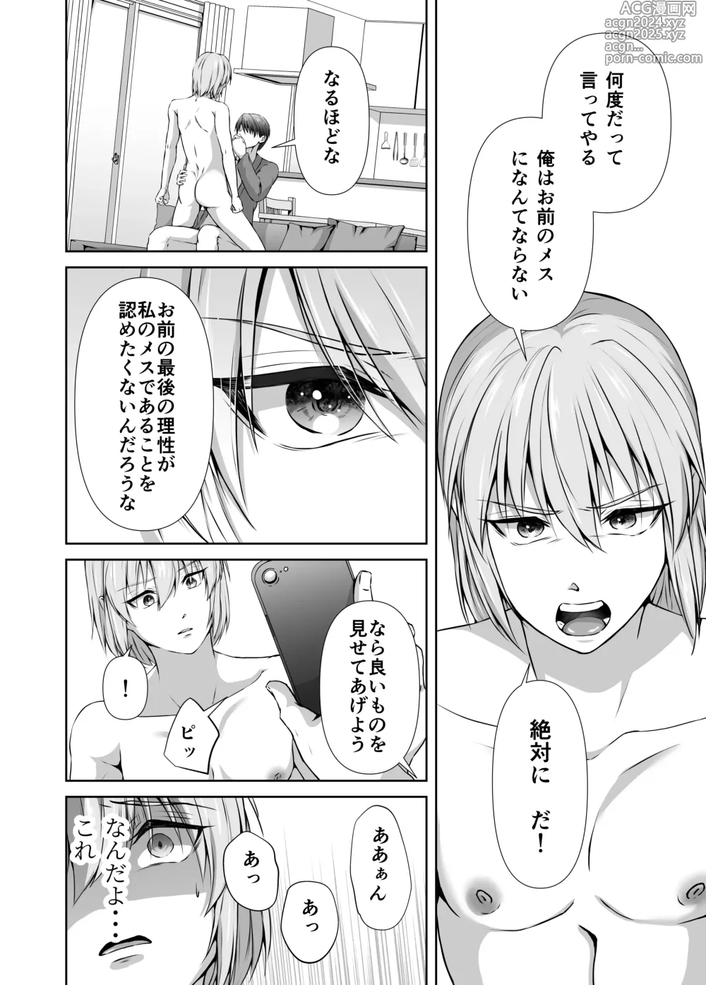 Page 46 of doujinshi Mesu Ochi 4 Mesu no Yorokobi