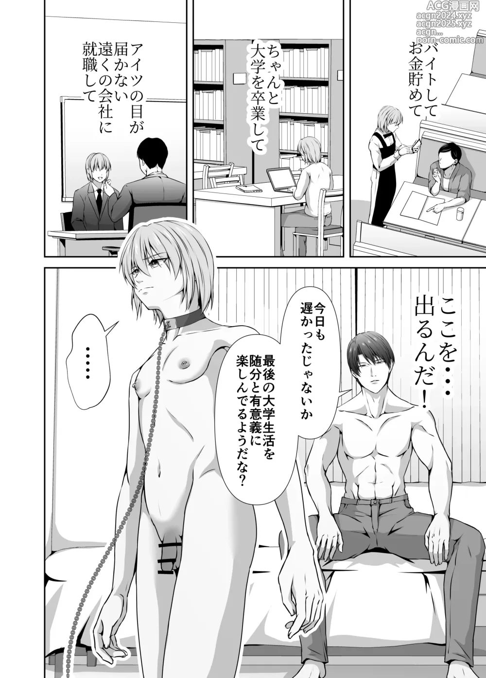 Page 52 of doujinshi Mesu Ochi 4 Mesu no Yorokobi