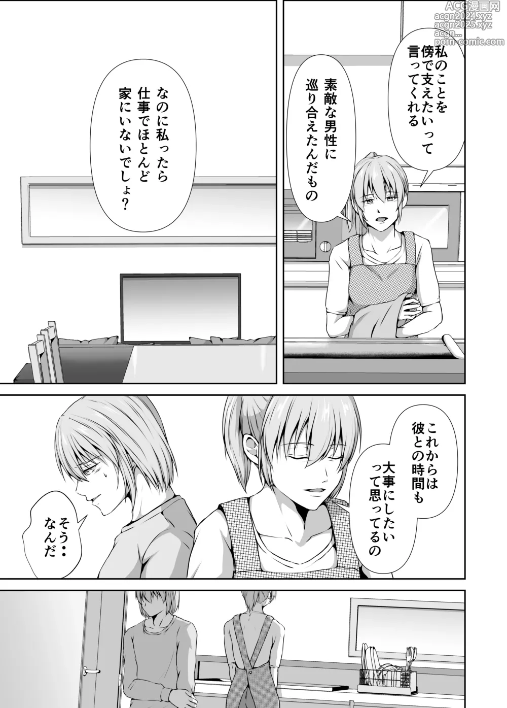 Page 7 of doujinshi Mesu Ochi 4 Mesu no Yorokobi