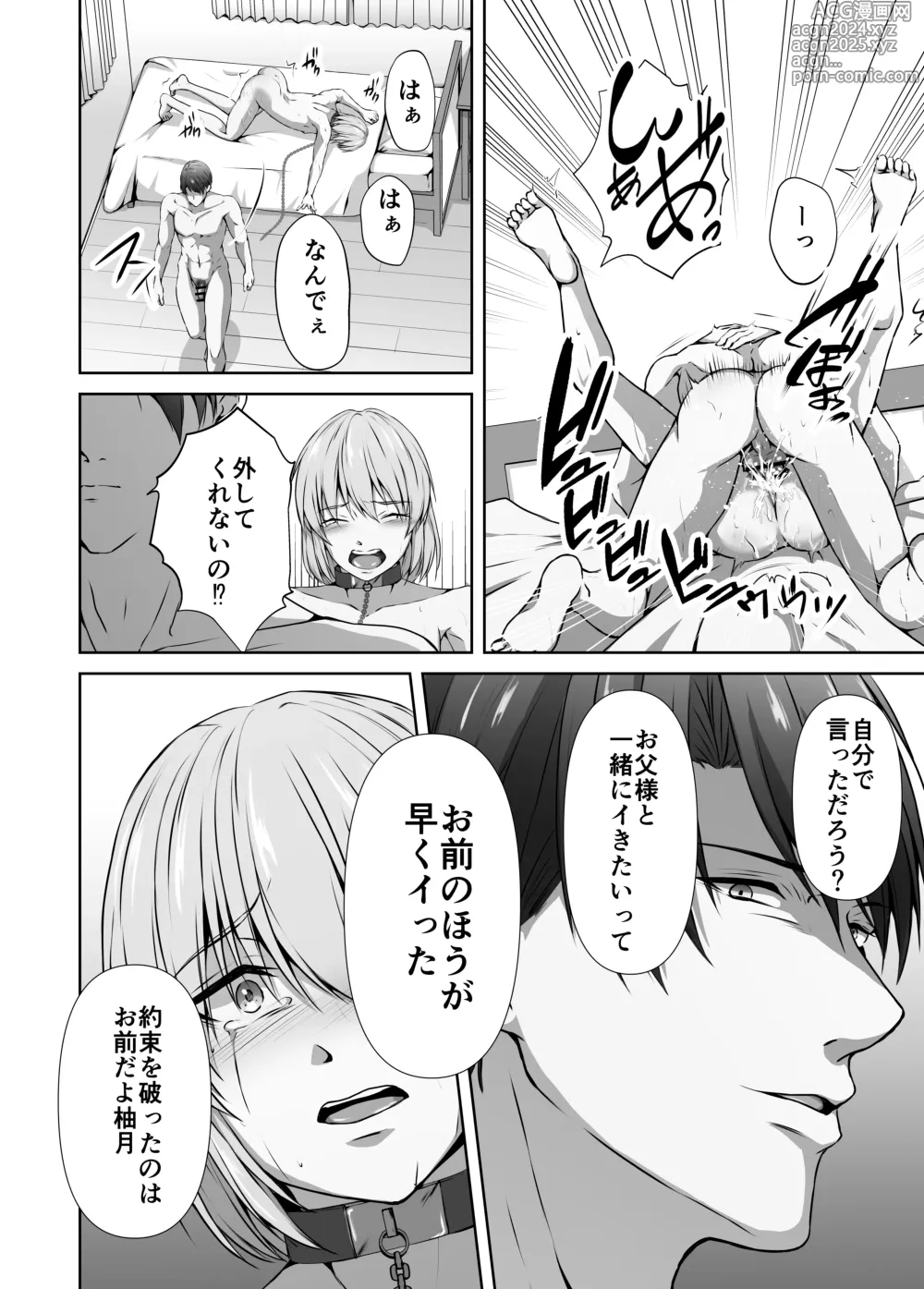 Page 78 of doujinshi Mesu Ochi 4 Mesu no Yorokobi