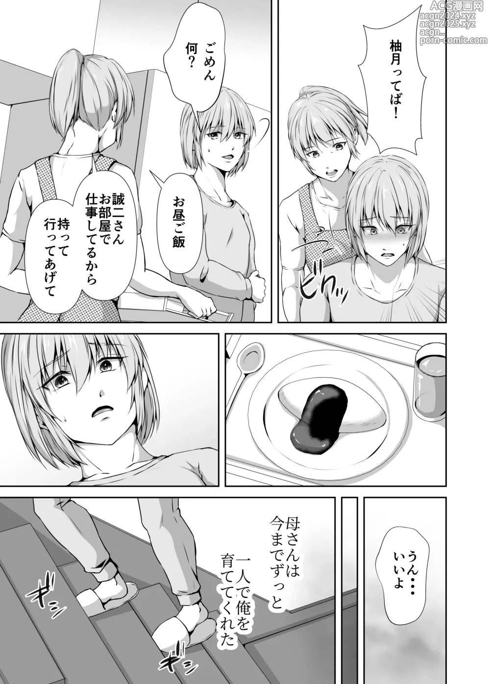 Page 9 of doujinshi Mesu Ochi 4 Mesu no Yorokobi