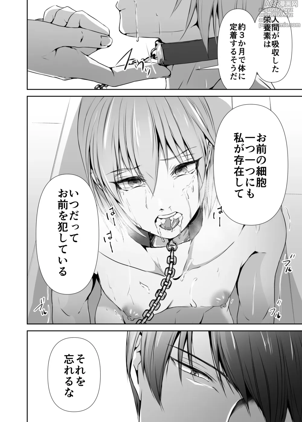 Page 82 of doujinshi Mesu Ochi 4 Mesu no Yorokobi