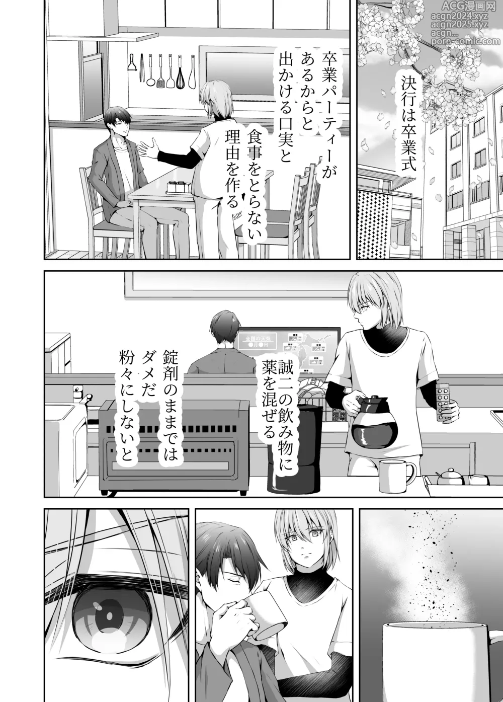 Page 84 of doujinshi Mesu Ochi 4 Mesu no Yorokobi