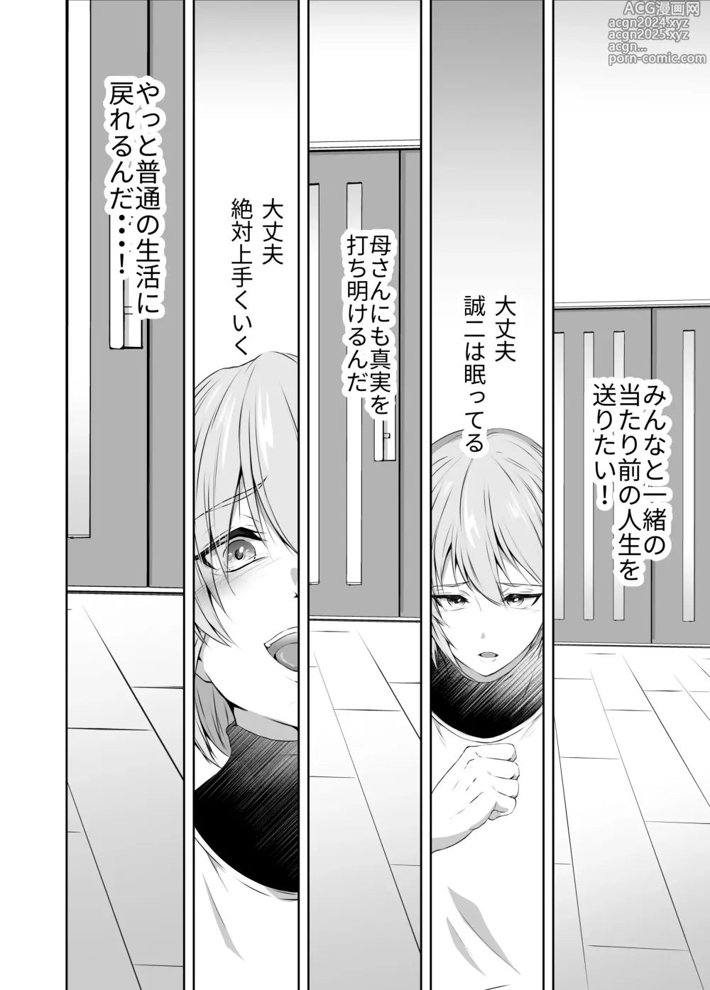 Page 86 of doujinshi Mesu Ochi 4 Mesu no Yorokobi