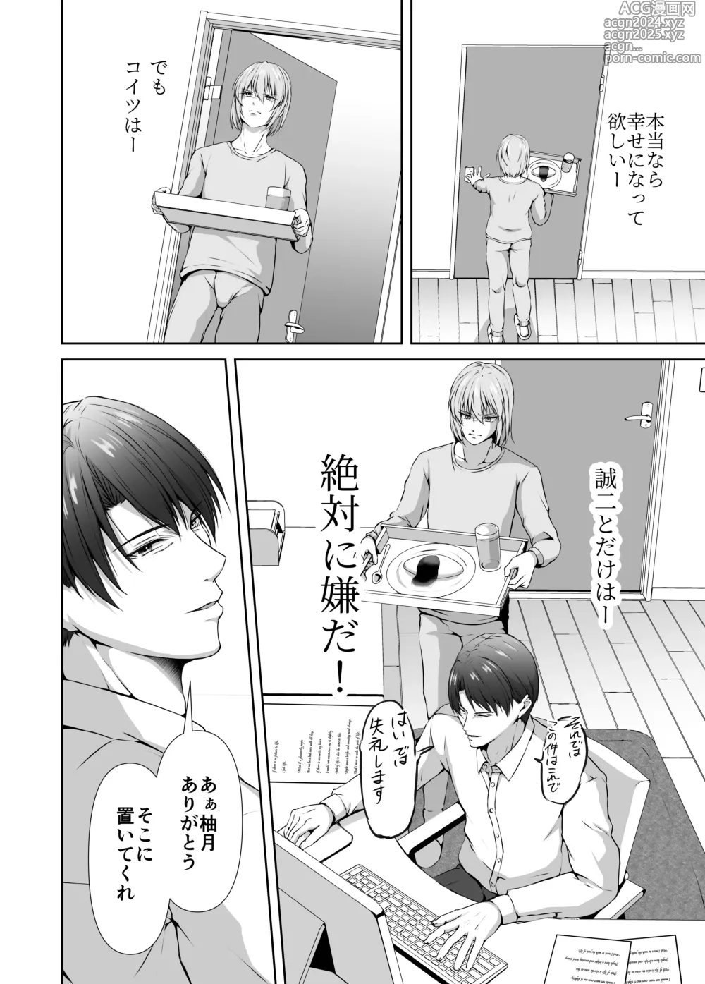 Page 10 of doujinshi Mesu Ochi 4 Mesu no Yorokobi