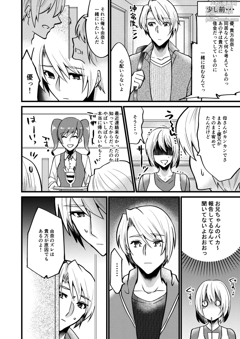 Page 17 of doujinshi Onii-chan ni Imouto ga (Seiteki ni) Taberarechatta Hanashi 6